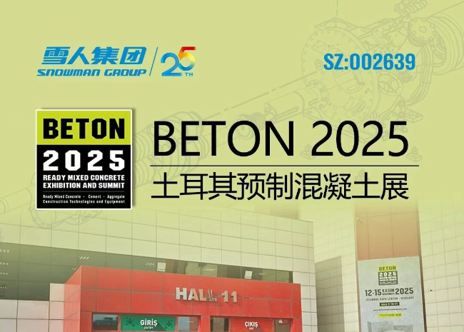 土耳其预制混凝土展|为全球混凝土行业分享雪人方案