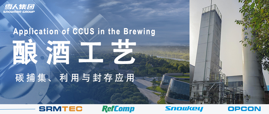 当三星堆遇见碳中和：看雪人集团助力这家酒企变&ldquo;碳&rdquo;为宝