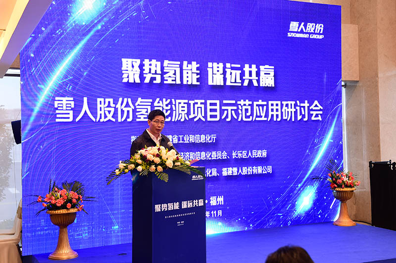 Energy Revolution Loaded with Hydrogen Energy Technology Leads the Future——Seminar on Demonstration and  Application of Snowman Hydrogen Energy Project